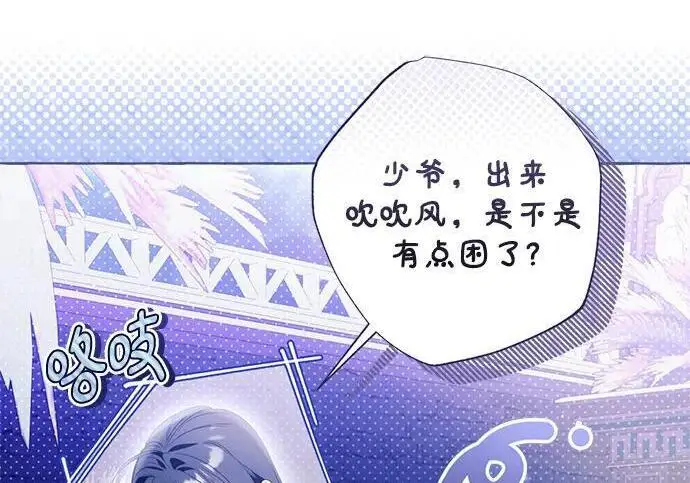 漫画《根本不是普通的穿书》之后的一些寻常故事 08话第183张图