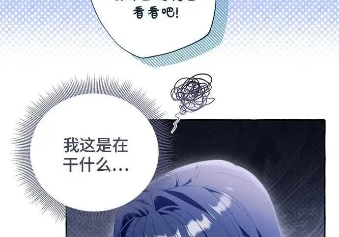 漫画《根本不是普通的穿书》之后的一些寻常故事 08话第186张图