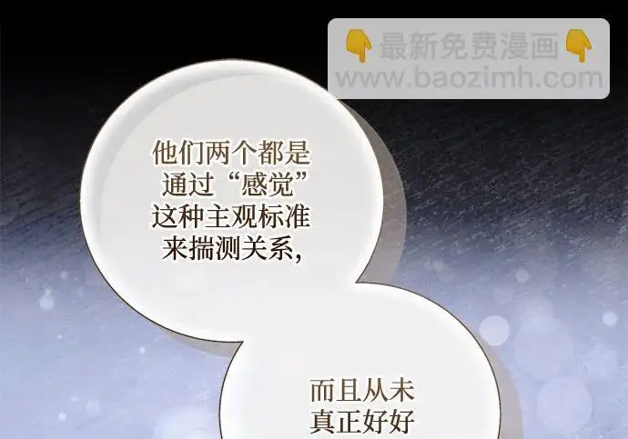 漫画《根本不是普通的穿书》之后的一些寻常故事 08话第32张图