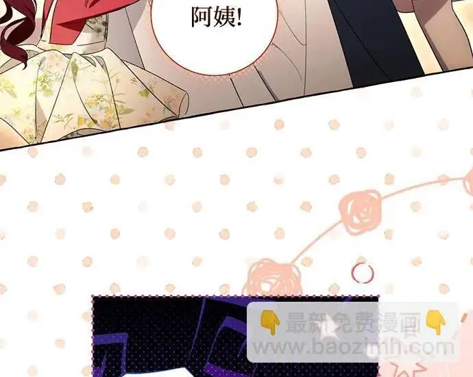 漫画《根本不是普通的穿书》之后的一些寻常故事 08话第90张图