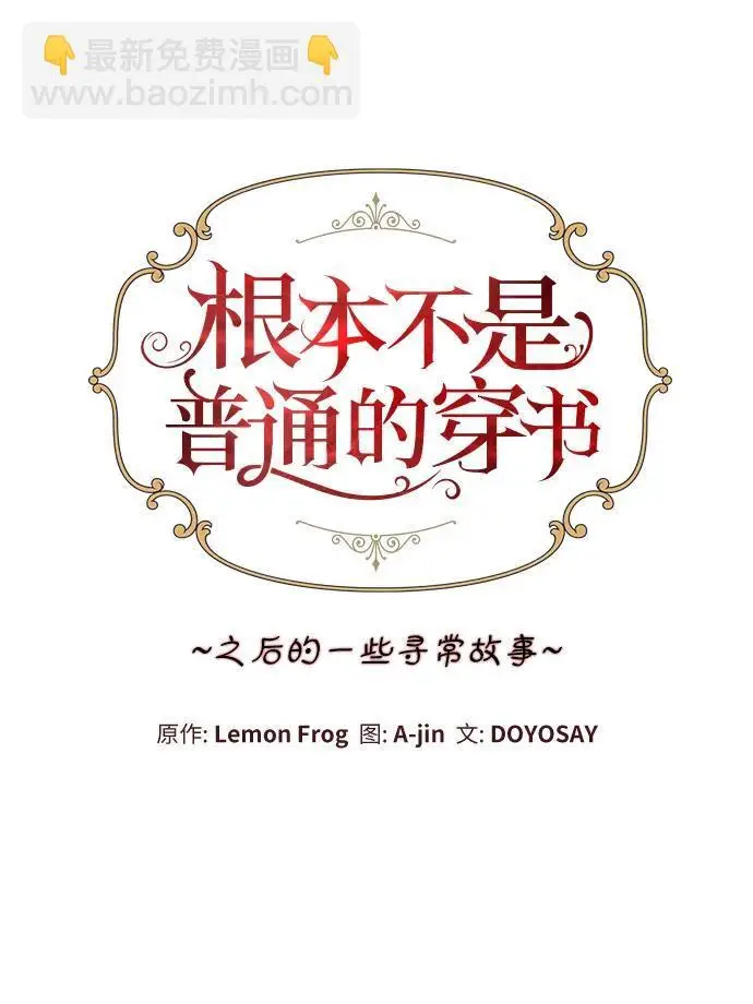 漫画《根本不是普通的穿书》之后的一些寻常故事 10话第36张图