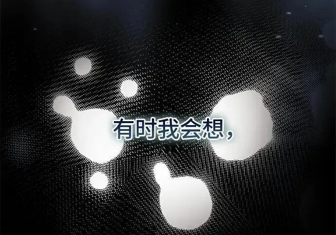 漫画《根本不是普通的穿书》之后的一些寻常故事 11话第135张图