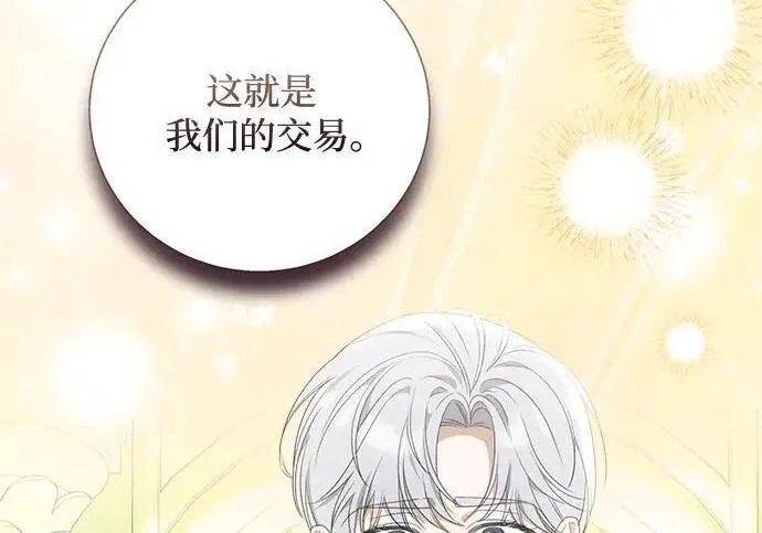 漫画《根本不是普通的穿书》之后的一些寻常故事 12话第167张图
