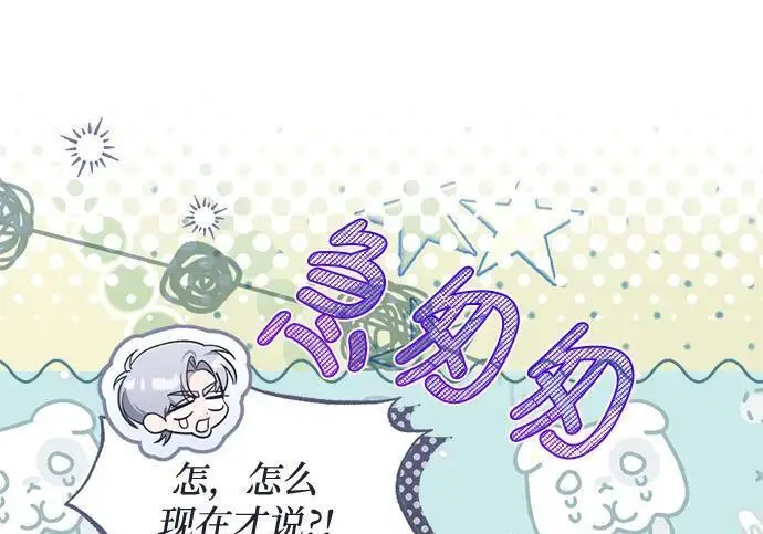 漫画《根本不是普通的穿书》之后的一些寻常故事 12话第185张图