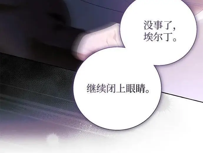 漫画《根本不是普通的穿书》之后的一些寻常故事 12话第22张图