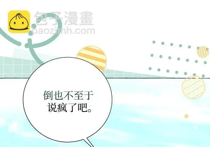 漫画《根本不是普通的穿书》之后的一些寻常故事 13话第133张图