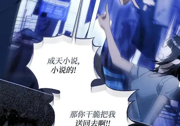 漫画《根本不是普通的穿书》最终话第42张图