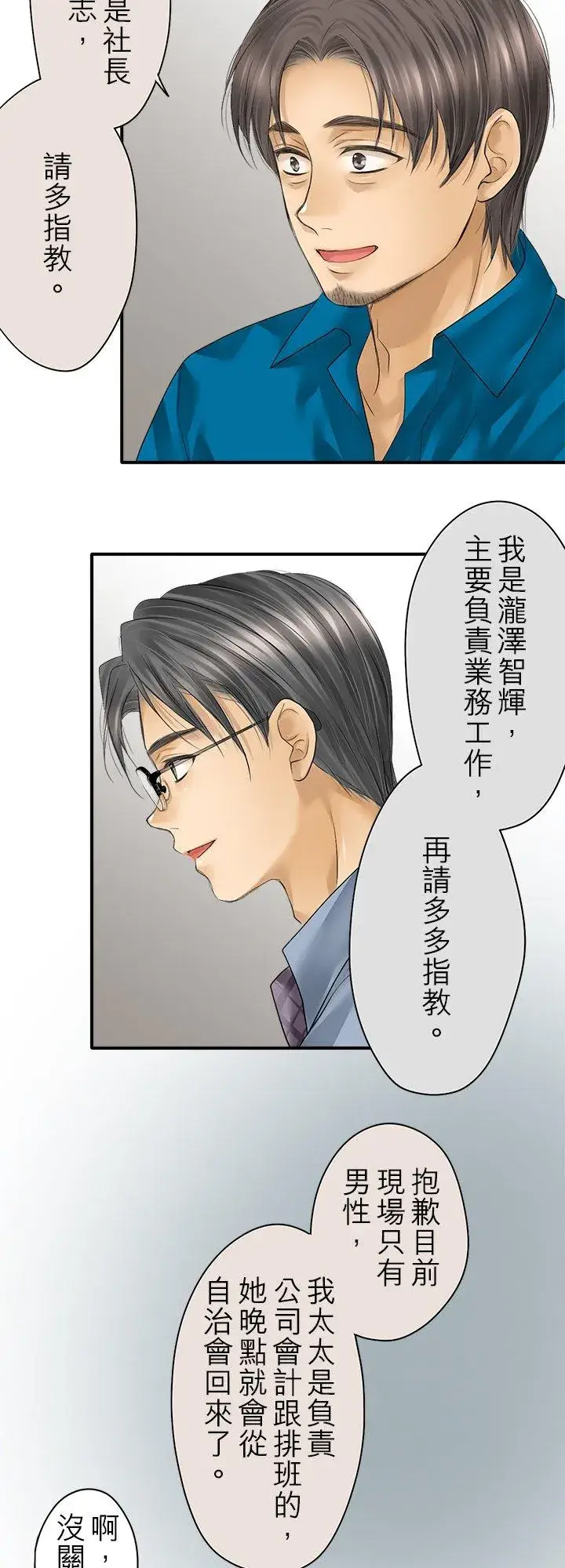 漫画《梗在喉间的话语》第98话第9张图
