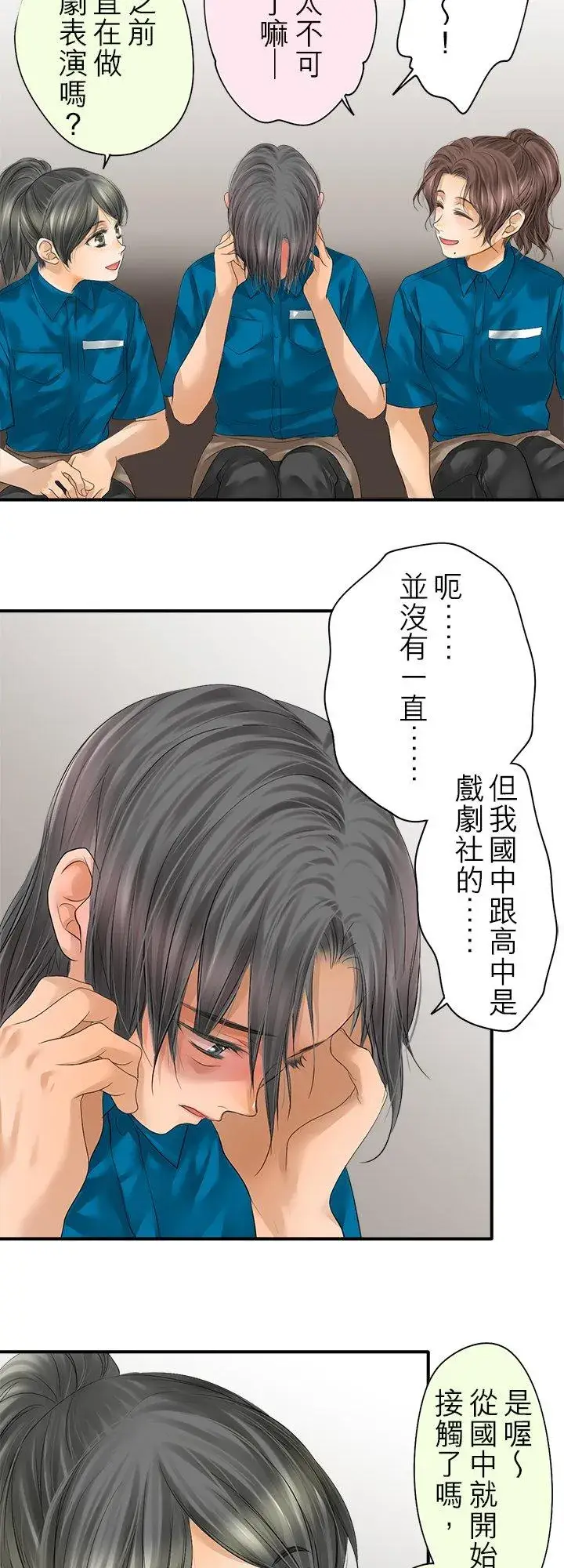 漫画《梗在喉间的话语》第99话第16张图