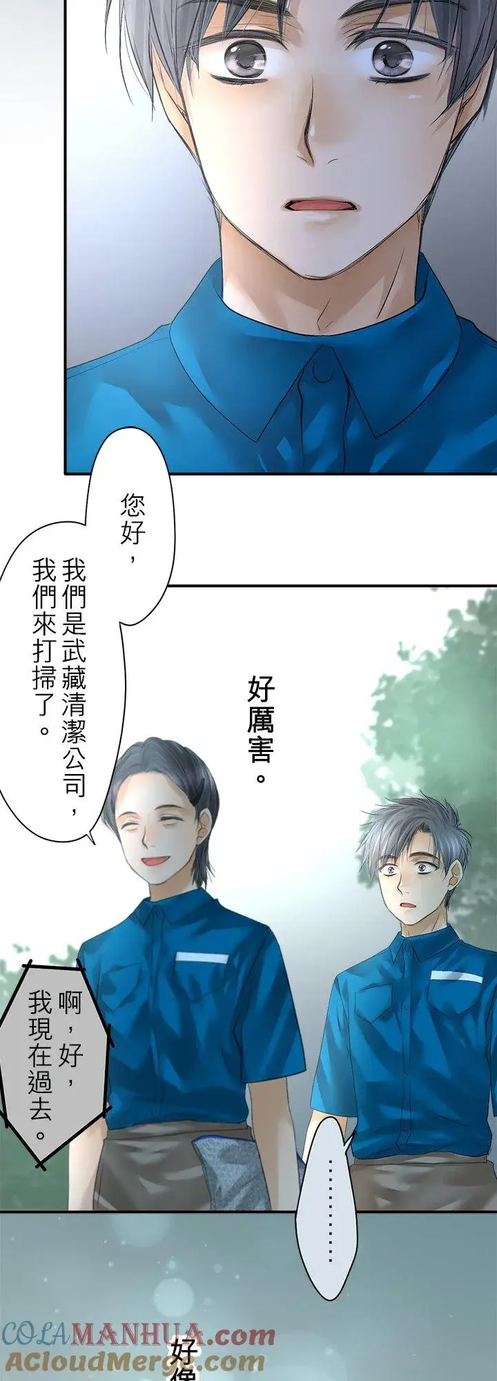 漫画《梗在喉间的话语》第99话第13张图