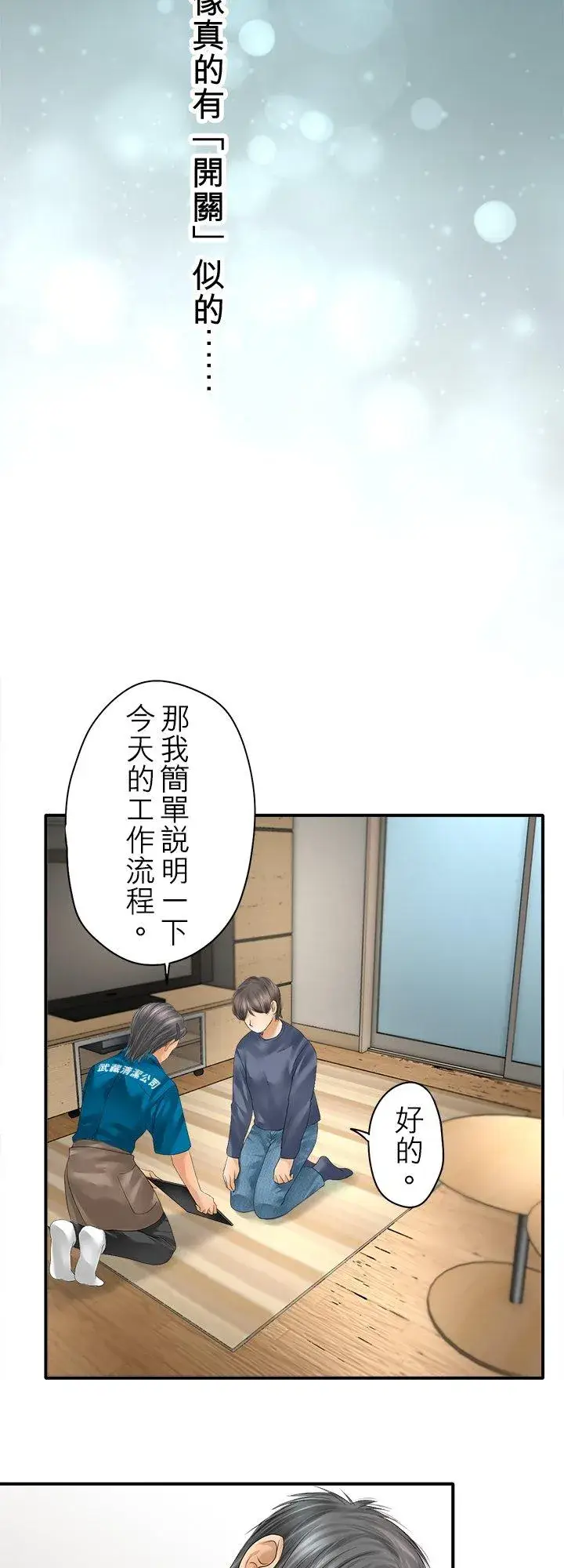 漫画《梗在喉间的话语》第99话第14张图