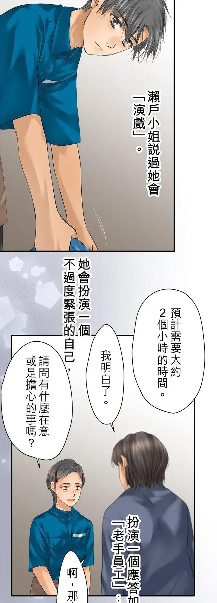 漫画《梗在喉间的话语》第99话第15张图