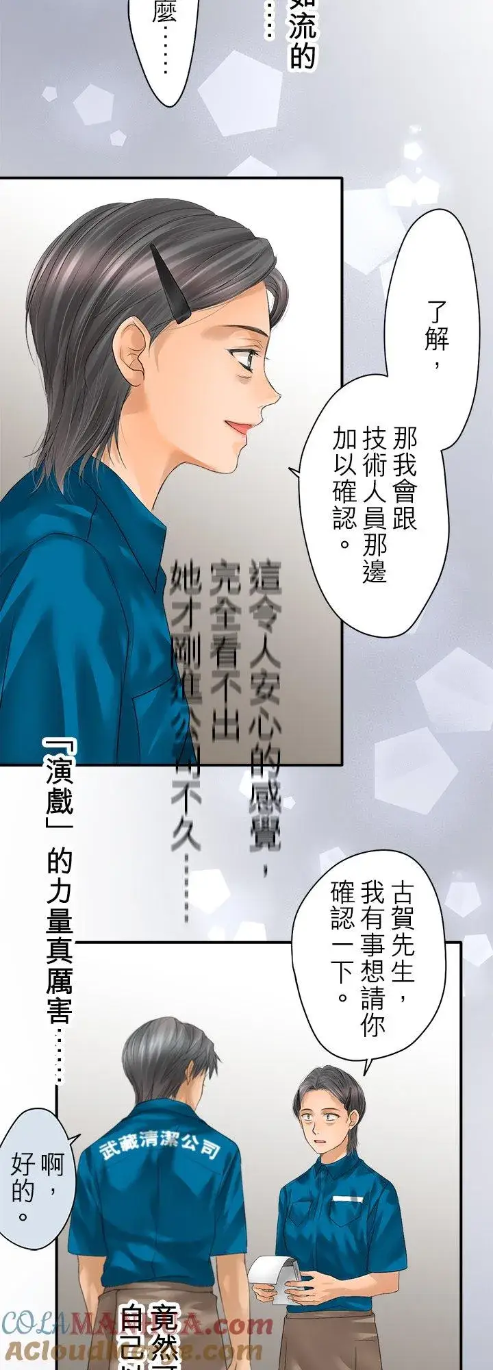 漫画《梗在喉间的话语》第99话第16张图