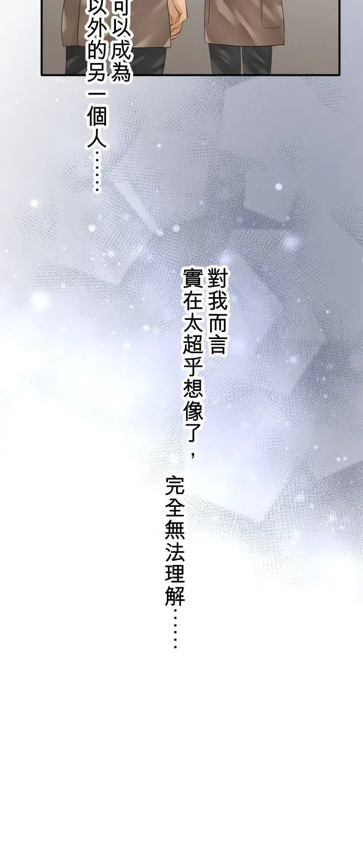 漫画《梗在喉间的话语》第99话第17张图