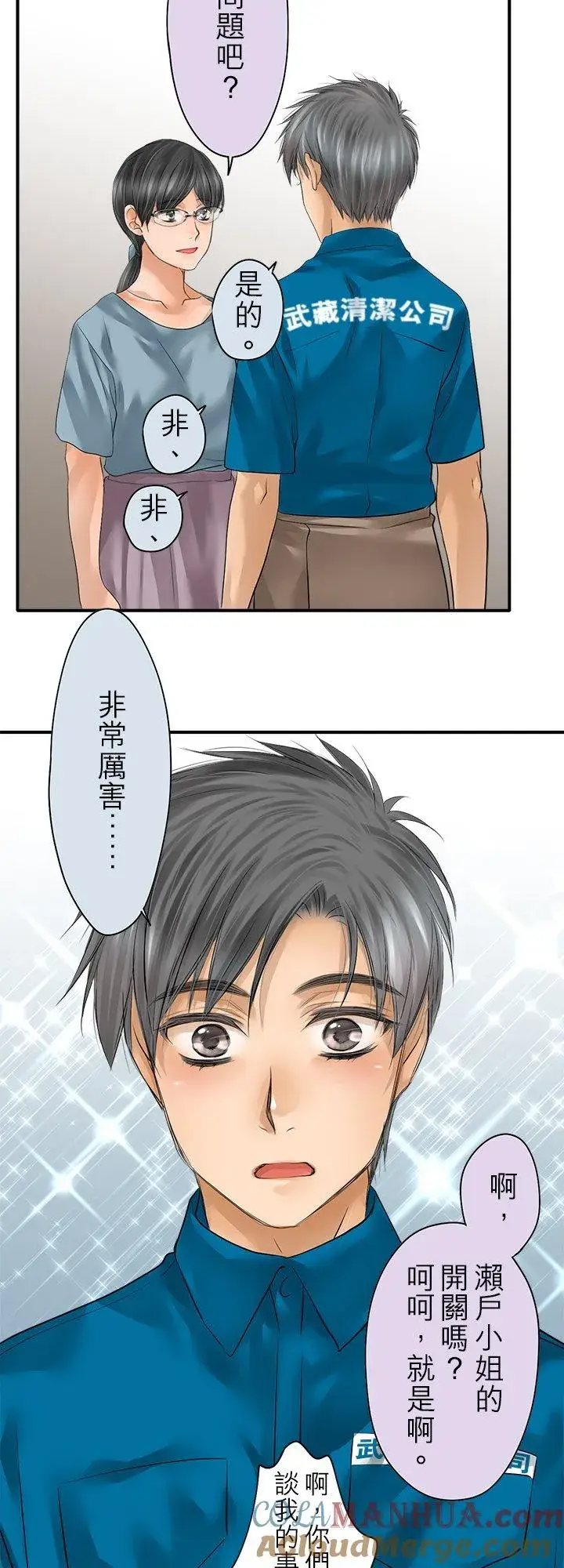 漫画《梗在喉间的话语》第99话第19张图