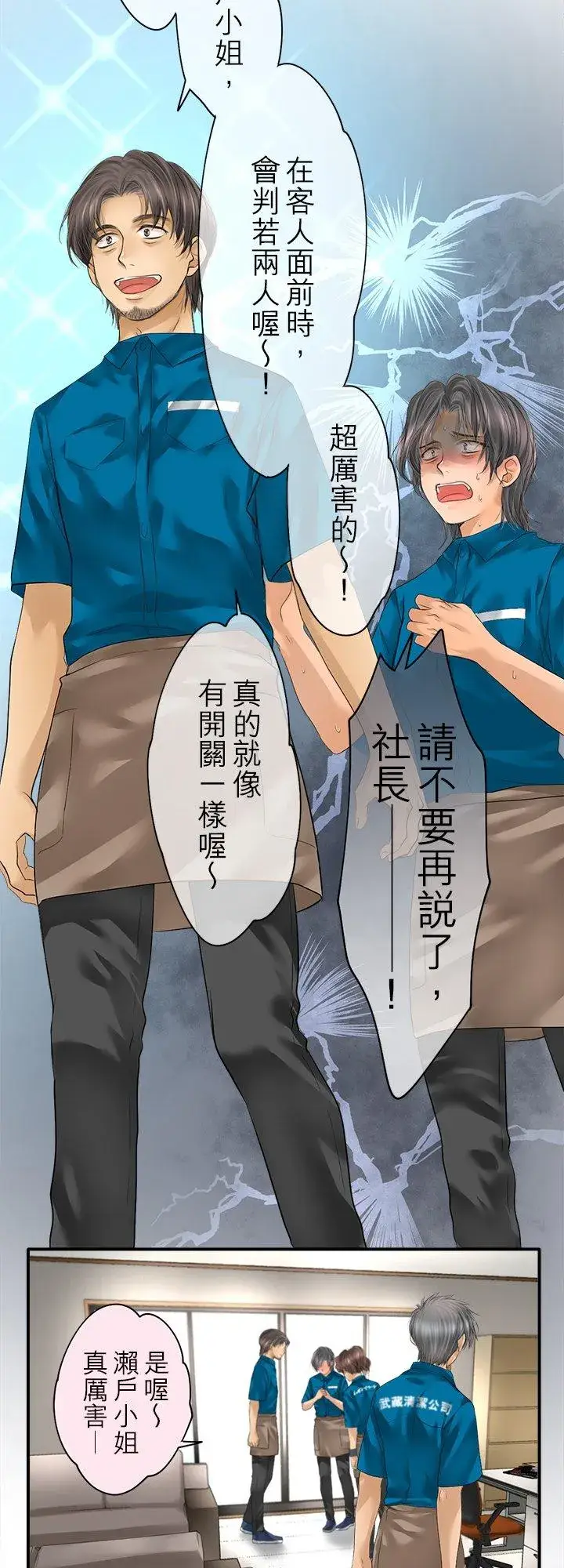 漫画《梗在喉间的话语》第99话第2张图