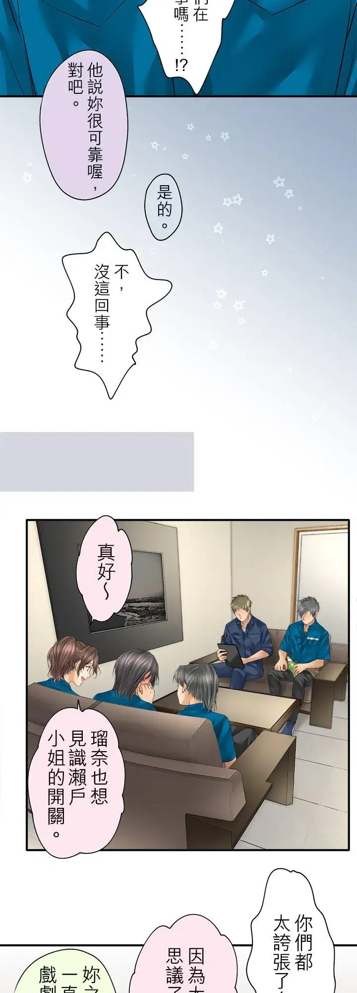 漫画《梗在喉间的话语》第99话第20张图