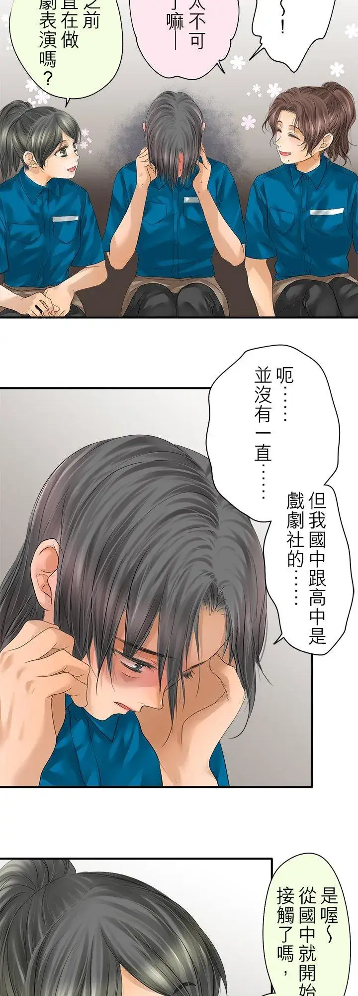漫画《梗在喉间的话语》第99话第21张图