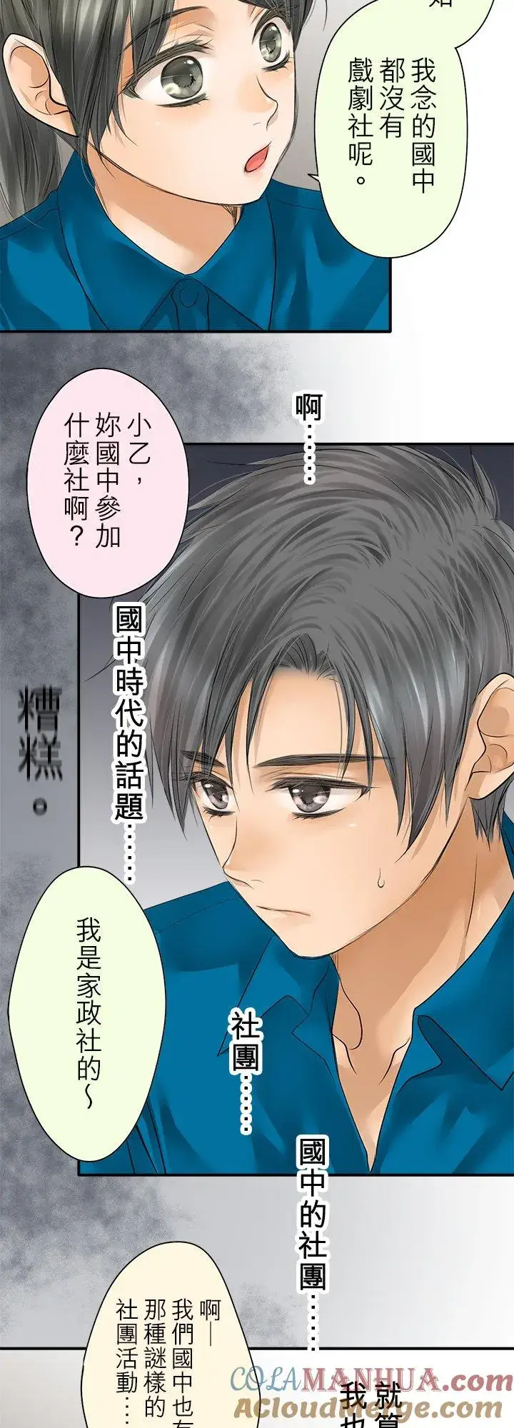 漫画《梗在喉间的话语》第99话第22张图