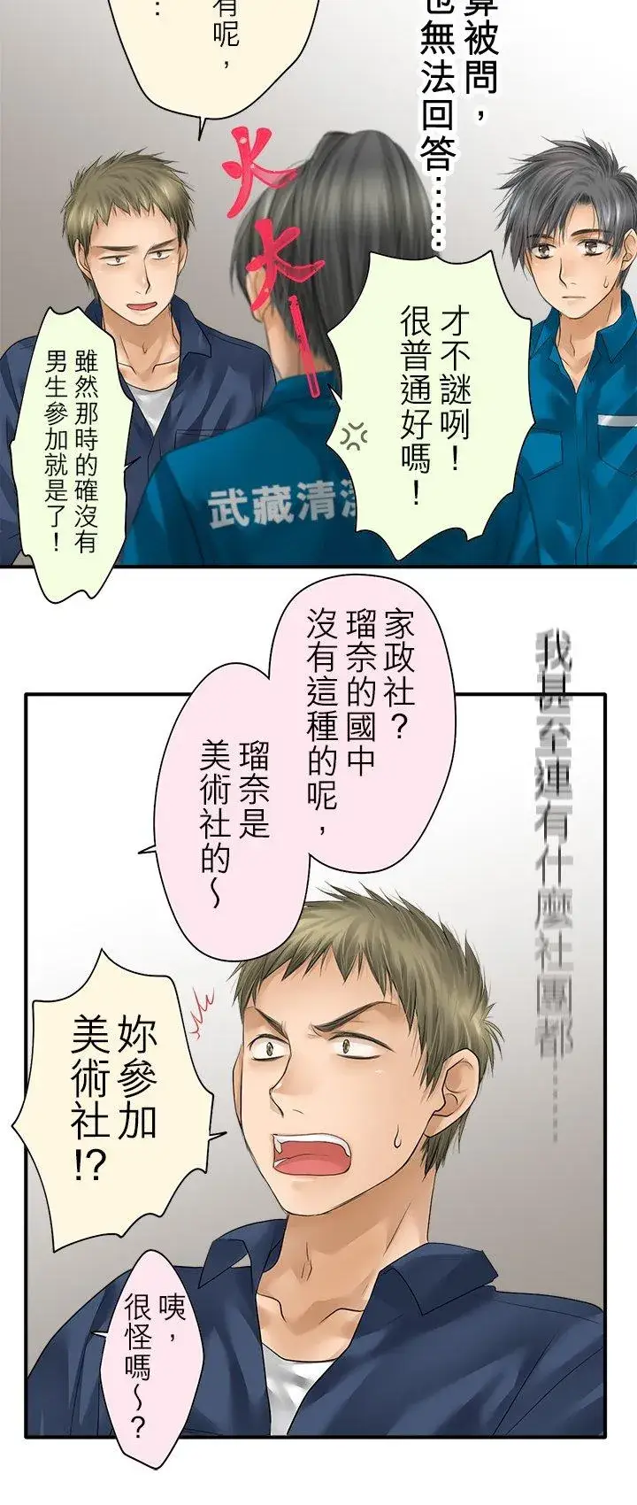 漫画《梗在喉间的话语》第99话第23张图