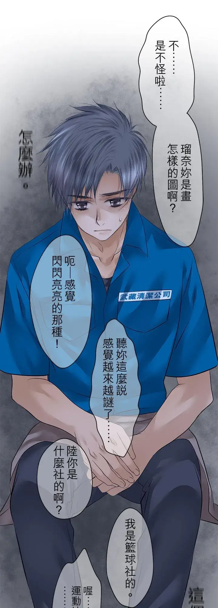 漫画《梗在喉间的话语》第99话第24张图