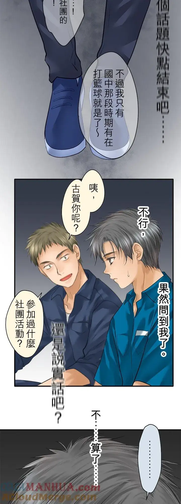 漫画《梗在喉间的话语》第99话第25张图