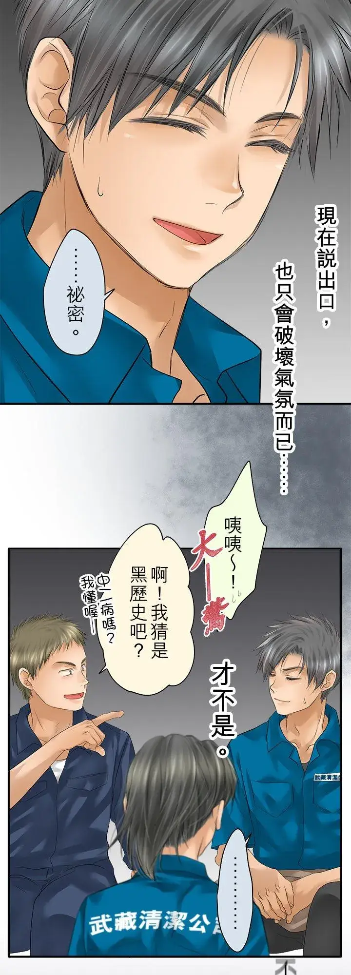 漫画《梗在喉间的话语》第99话第26张图