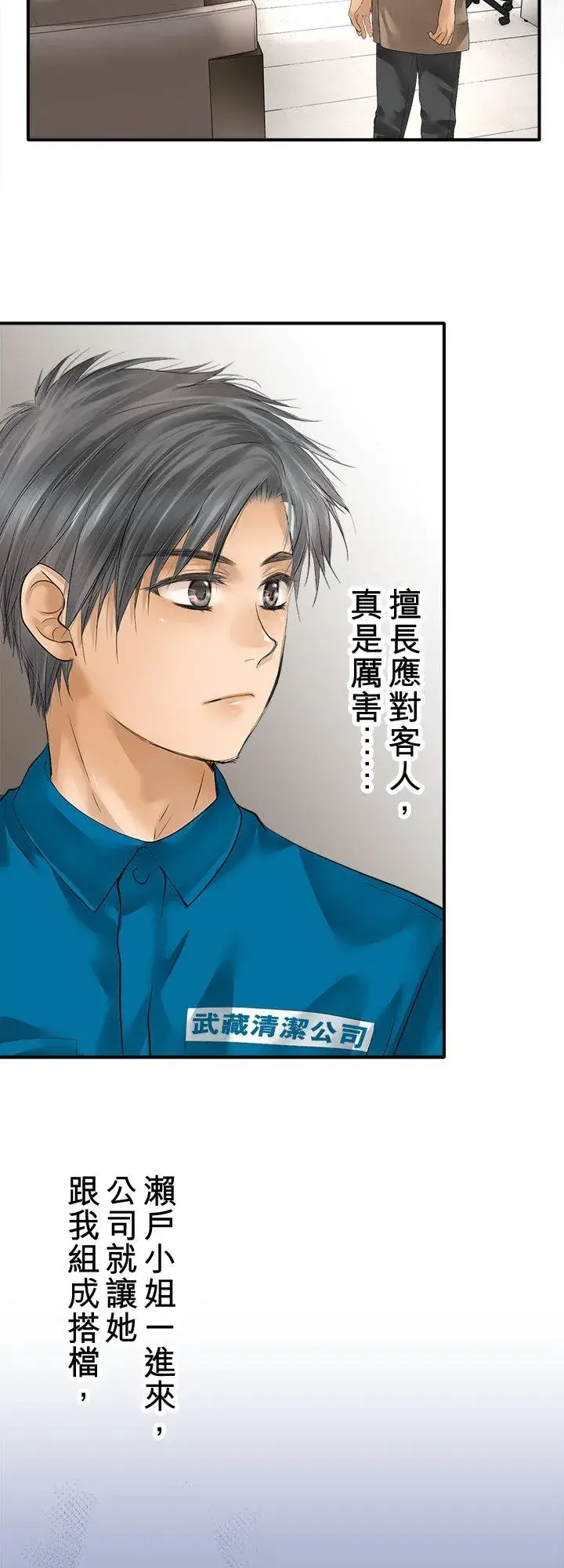 漫画《梗在喉间的话语》第99话第3张图