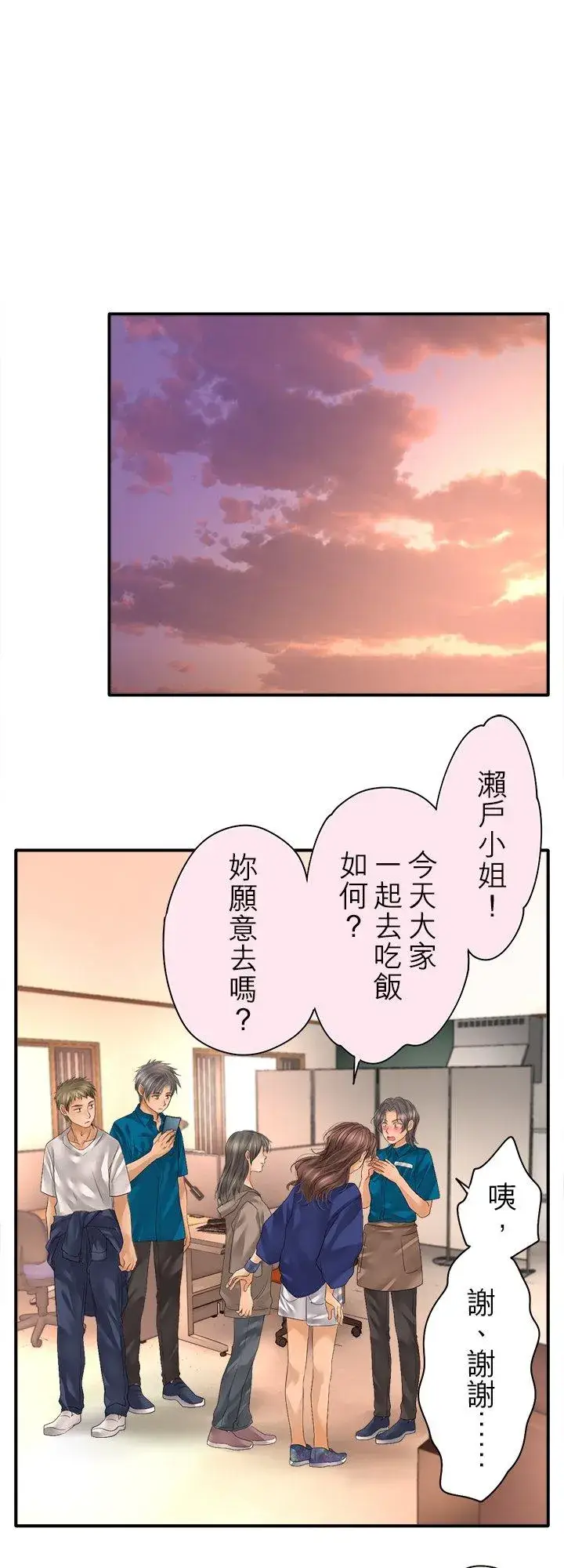 漫画《梗在喉间的话语》第99话第30张图