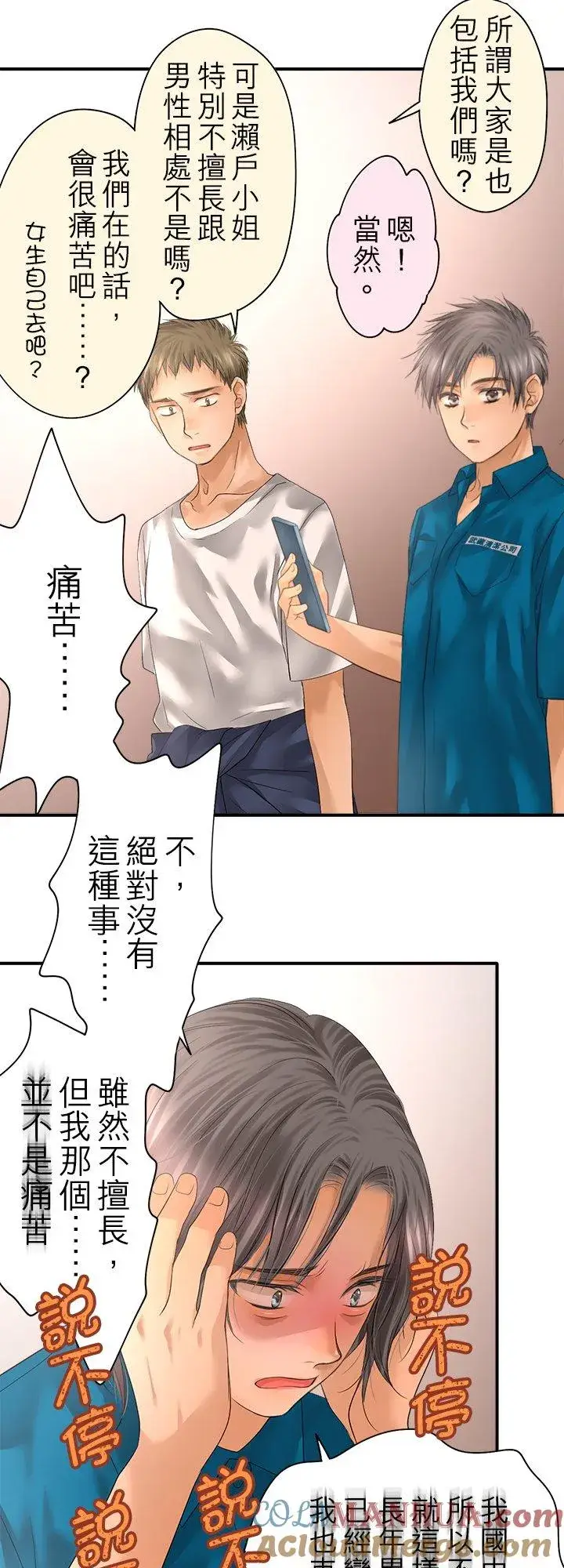 漫画《梗在喉间的话语》第99话第31张图