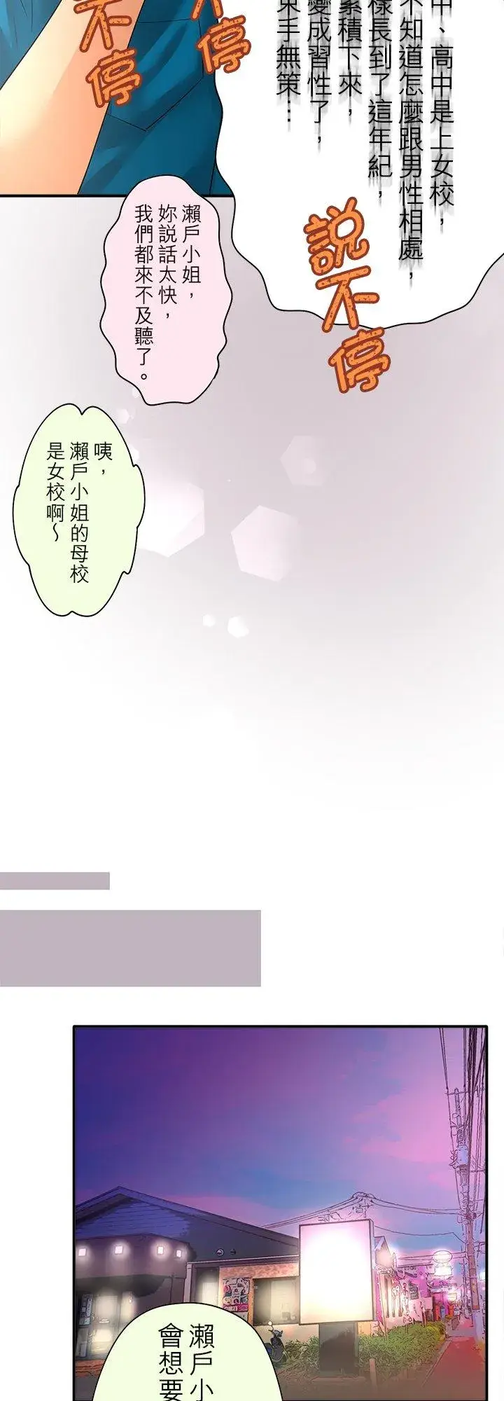 漫画《梗在喉间的话语》第99话第32张图