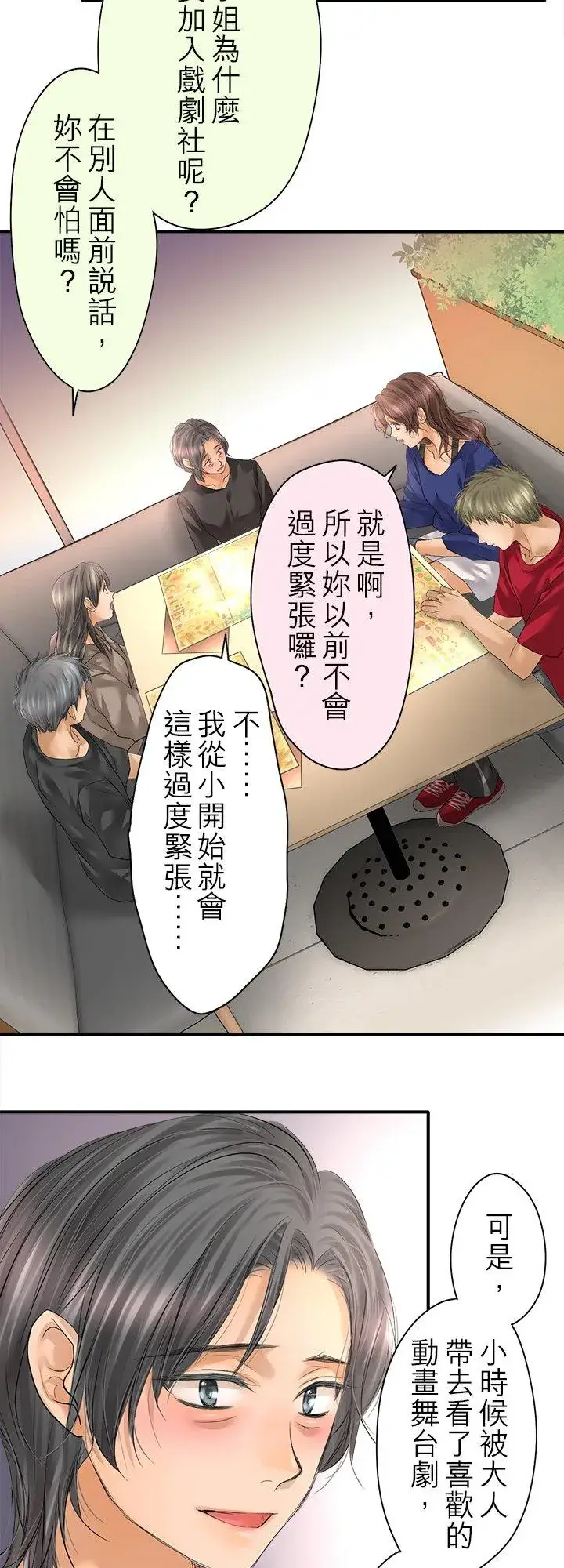 漫画《梗在喉间的话语》第99话第33张图