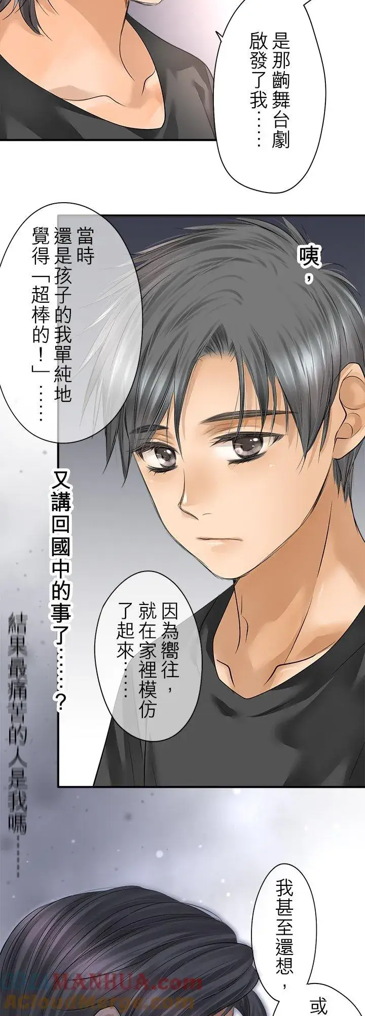 漫画《梗在喉间的话语》第99话第34张图