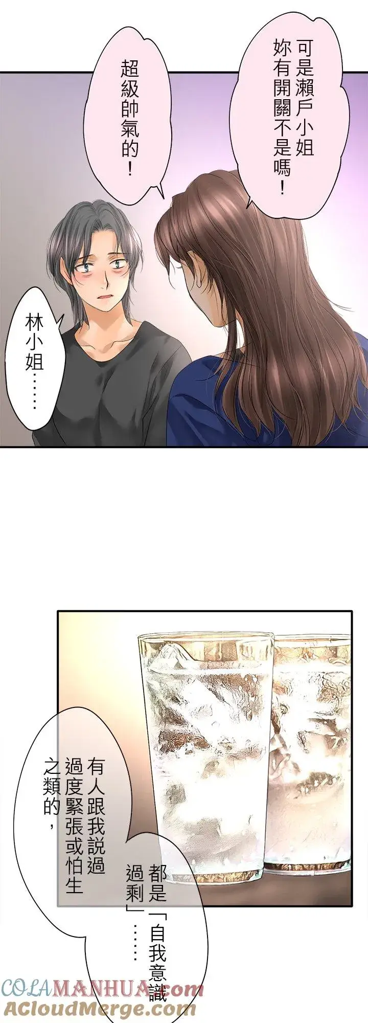 漫画《梗在喉间的话语》第99话第37张图