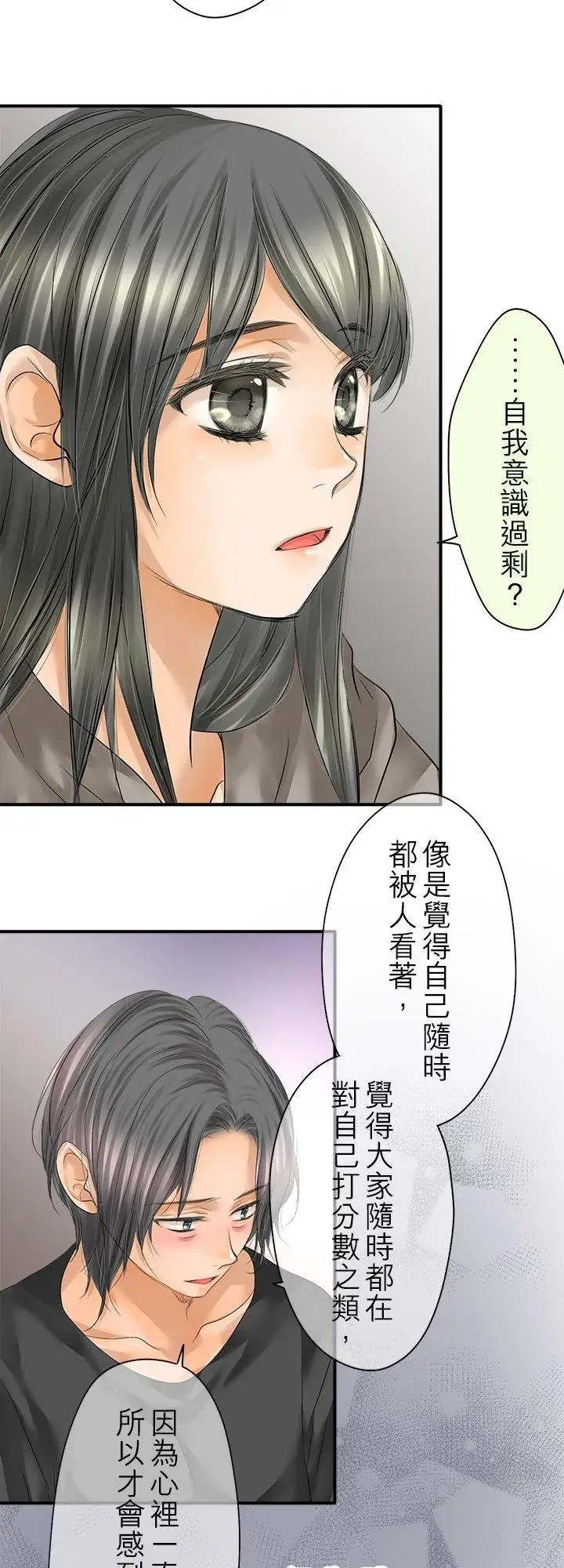 漫画《梗在喉间的话语》第99话第38张图