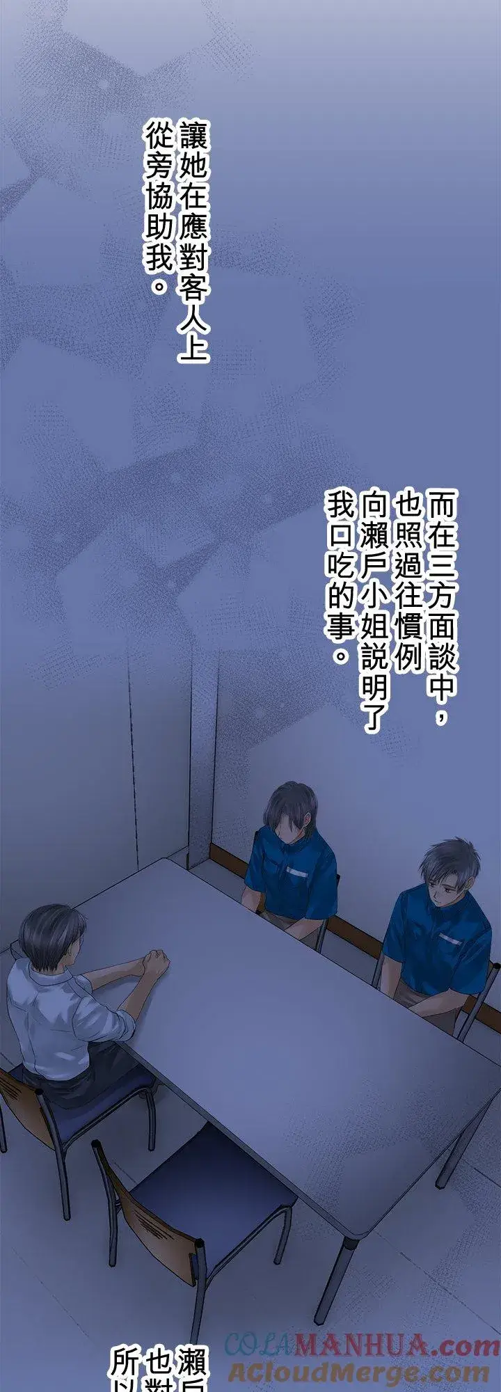 漫画《梗在喉间的话语》第99话第4张图