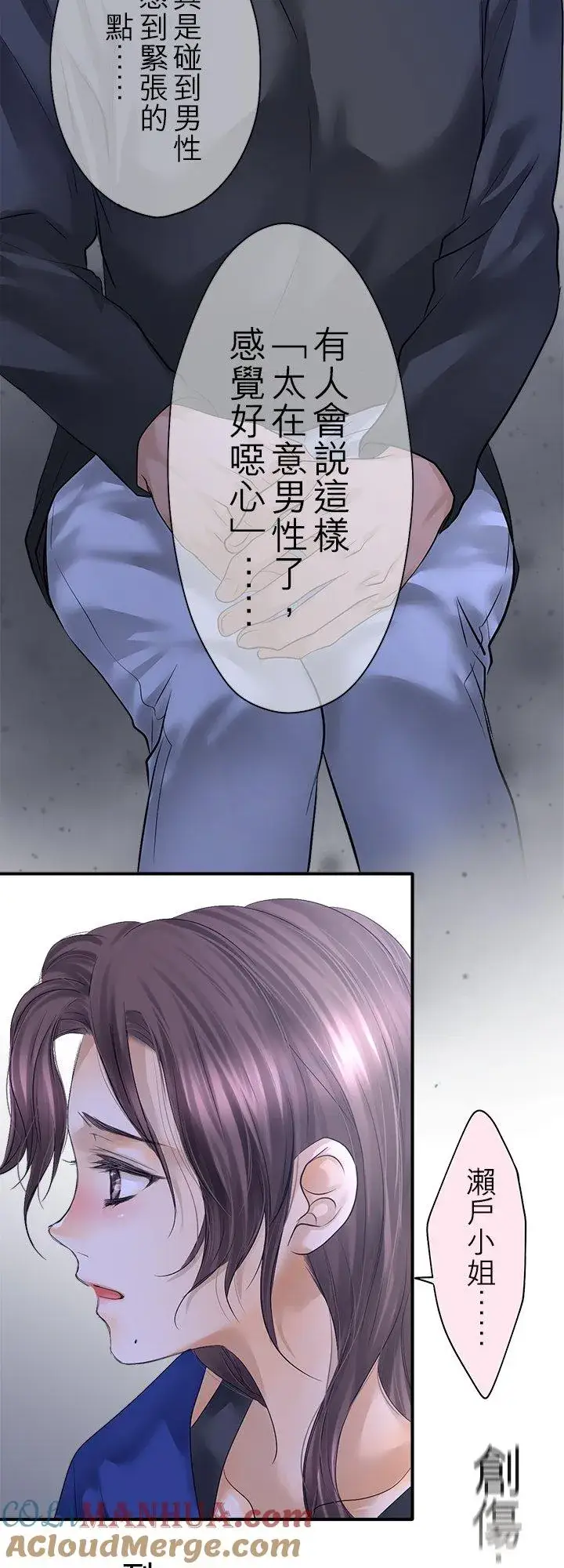 漫画《梗在喉间的话语》第99话第40张图