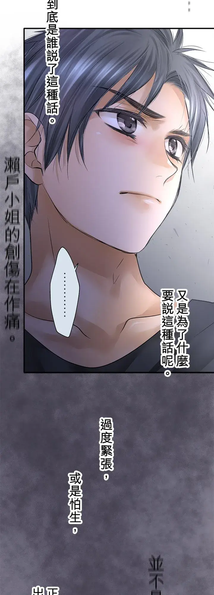 漫画《梗在喉间的话语》第99话第41张图