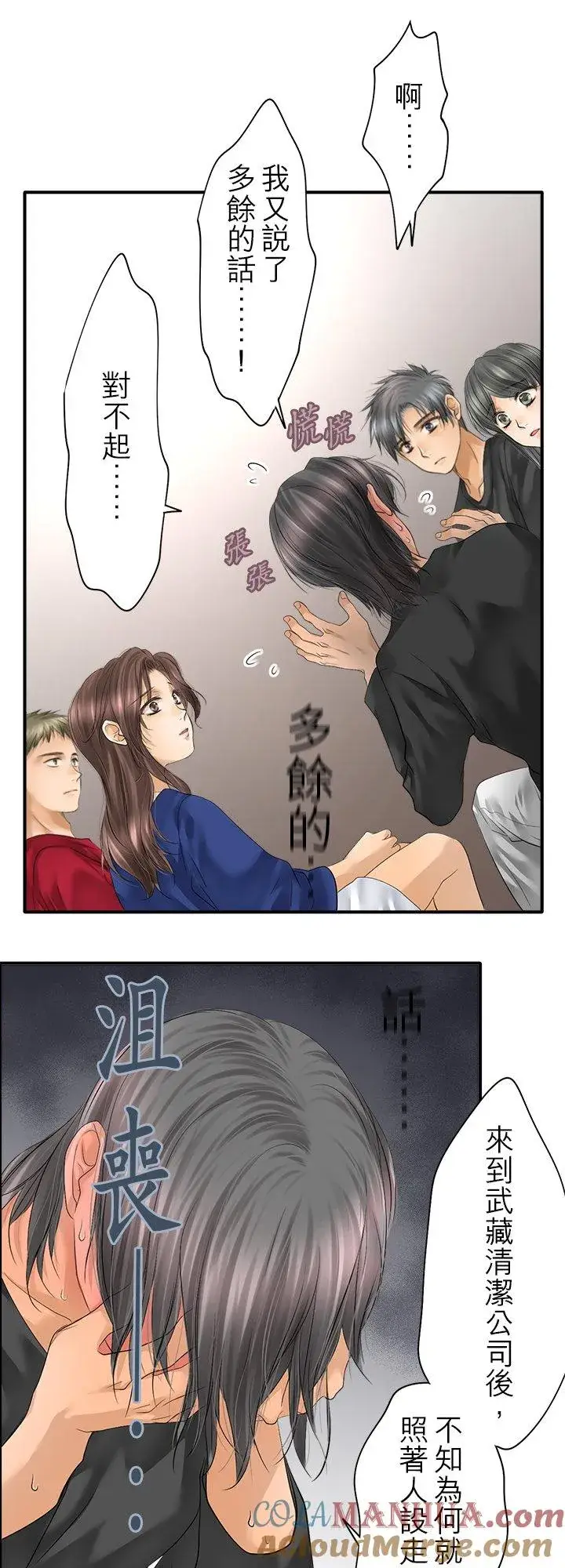 漫画《梗在喉间的话语》第99话第43张图