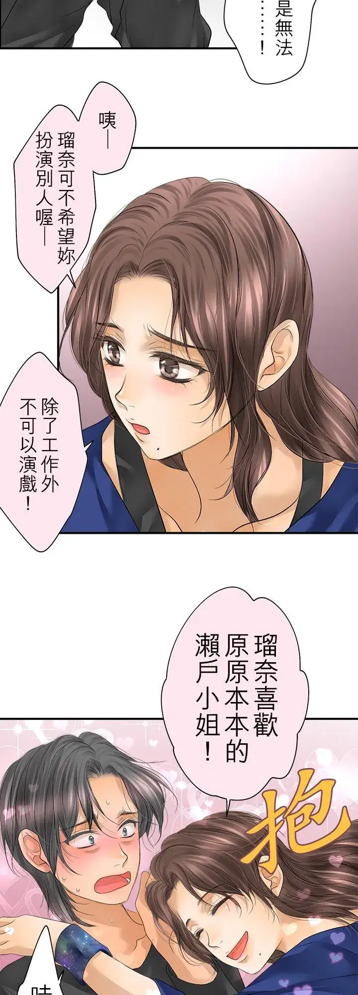 漫画《梗在喉间的话语》第99话第44张图