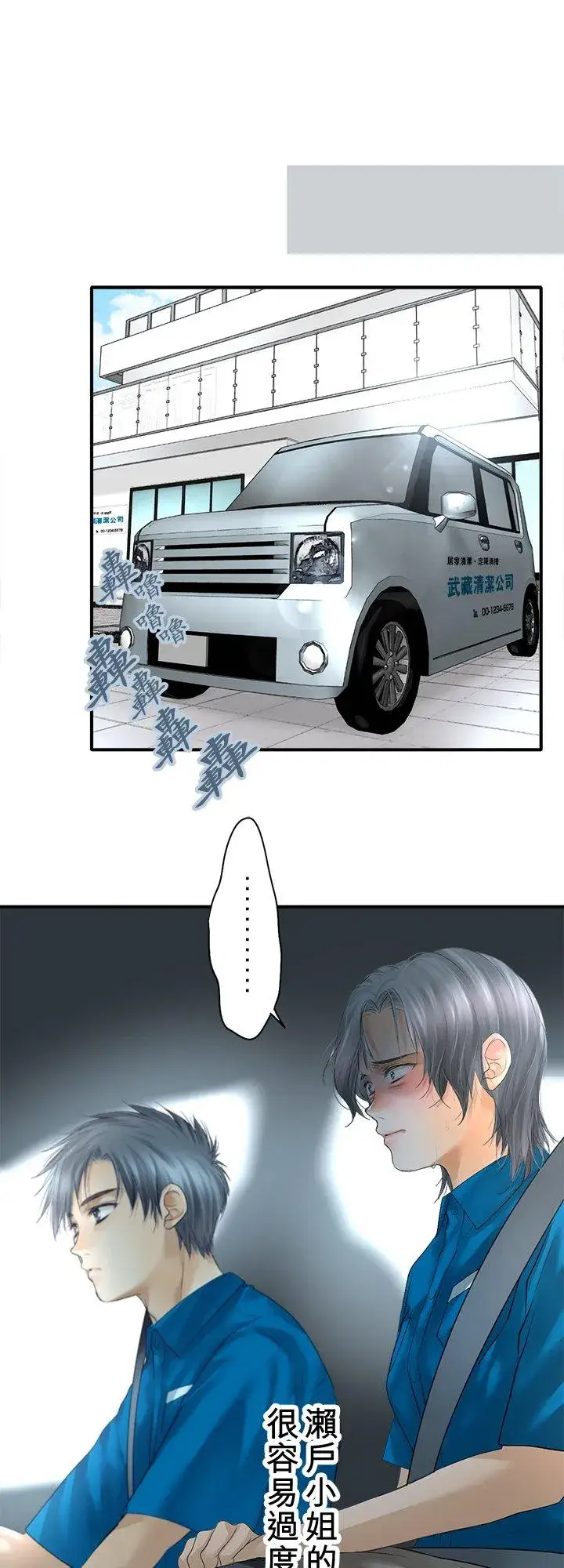 漫画《梗在喉间的话语》第99话第6张图