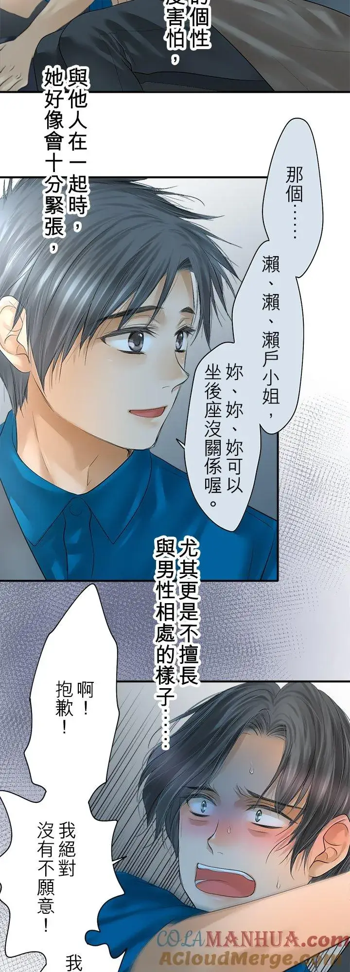 漫画《梗在喉间的话语》第99话第7张图