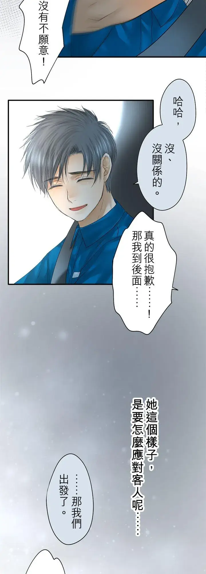 漫画《梗在喉间的话语》第99话第8张图