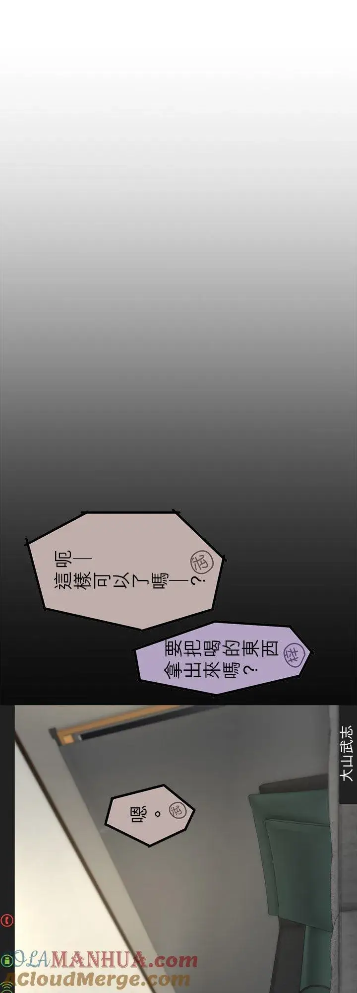 漫画《梗在喉间的话语》【番外漫画】第3张图