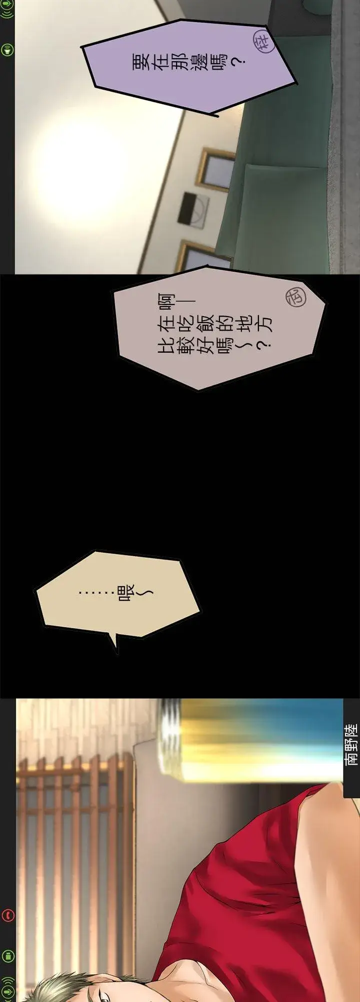 漫画《梗在喉间的话语》【番外漫画】第4张图