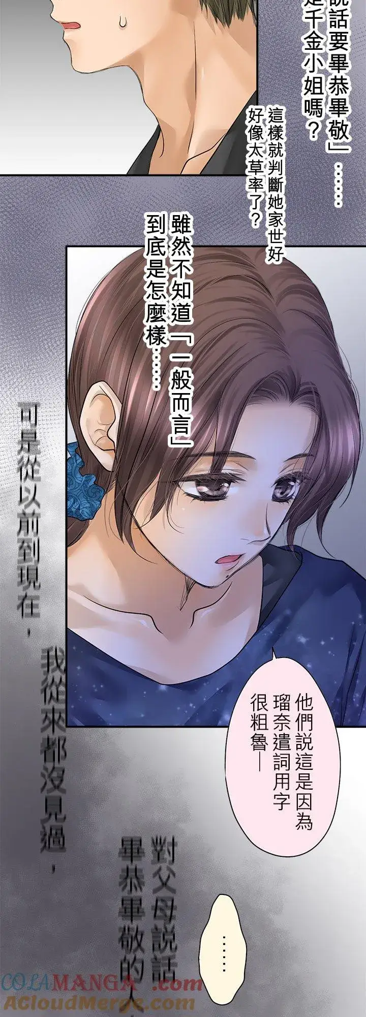 漫画《梗在喉间的话语》第102话第10张图