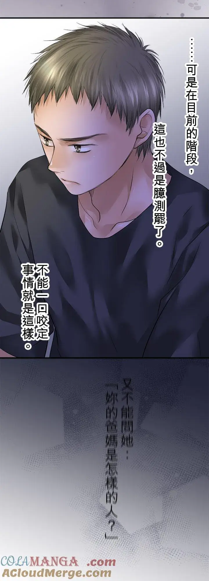 漫画《梗在喉间的话语》第102话第13张图