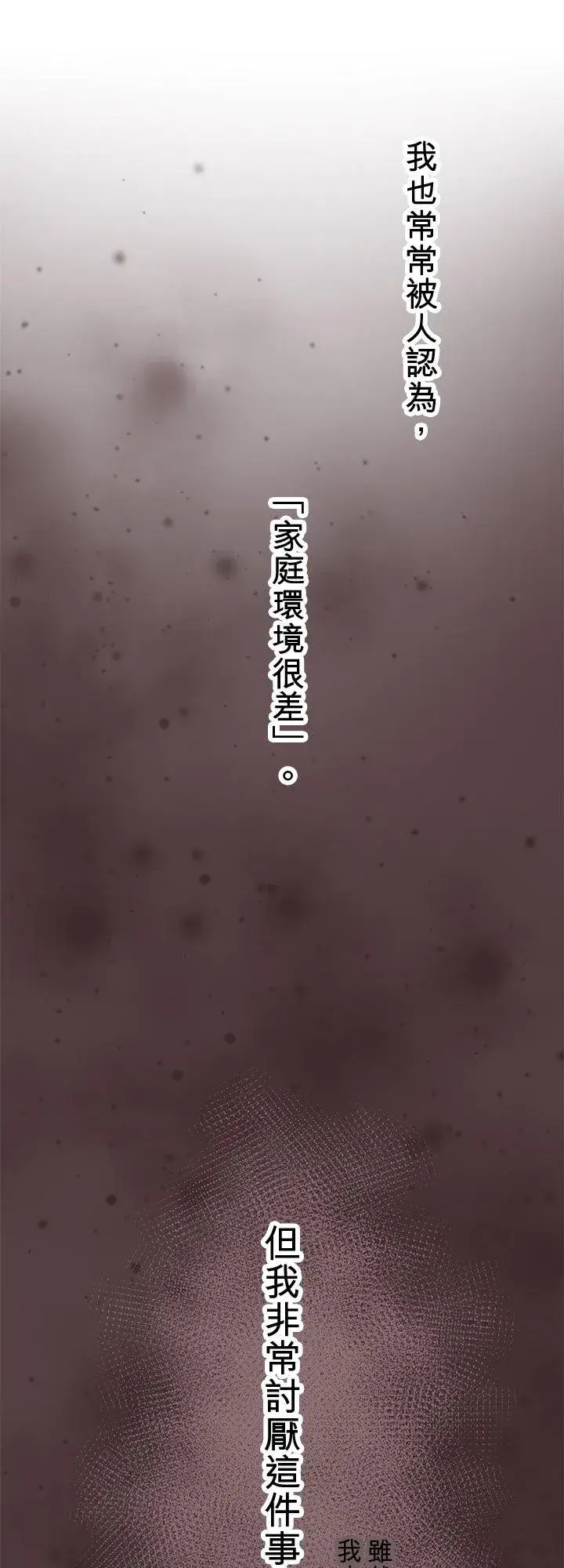 漫画《梗在喉间的话语》第102话第15张图