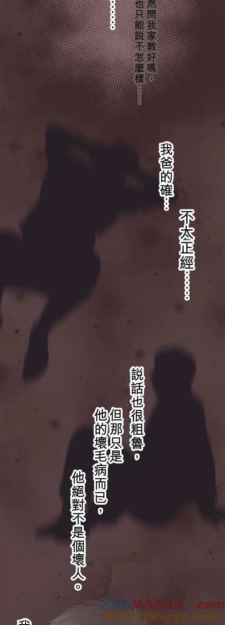 漫画《梗在喉间的话语》第102话第16张图