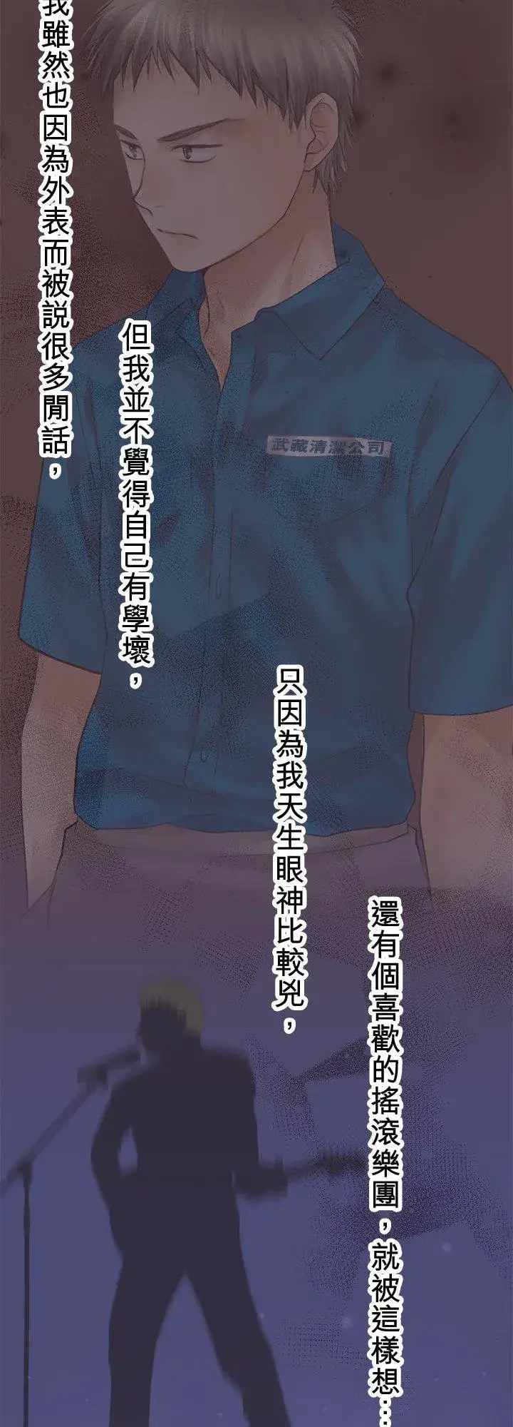 漫画《梗在喉间的话语》第102话第17张图